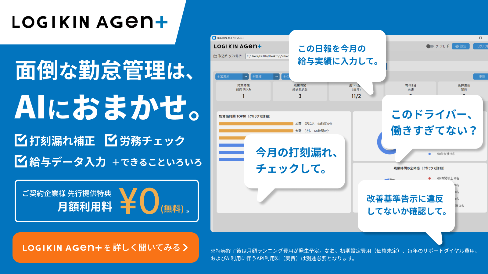 LOGIKIN AGen+ 面倒な勤怠管理は、AIにおまかせ。