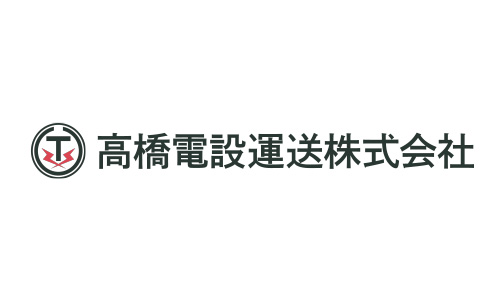 高橋電設運送株式会社