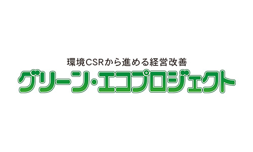 一般社団法人東京都トラック協会 『グリーン・エコプロジェクト』事務局