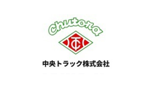 中央トラック株式会社