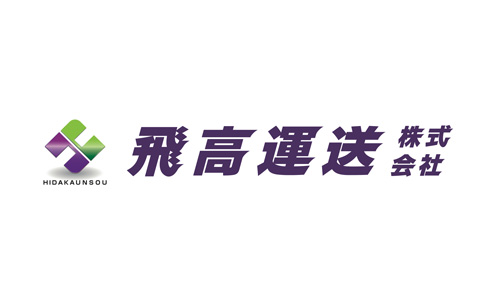 飛高運送株式会社