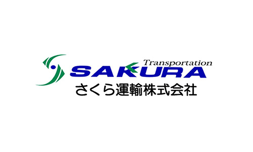 さくら運輸株式会社