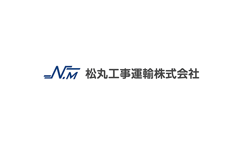 松丸工事運輸株式会社