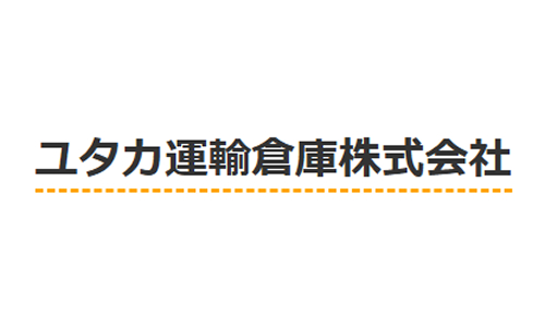 ユタカ運輸倉庫株式会社