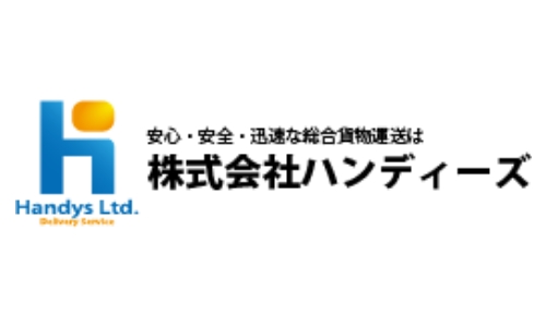 株式会社ハンディーズ